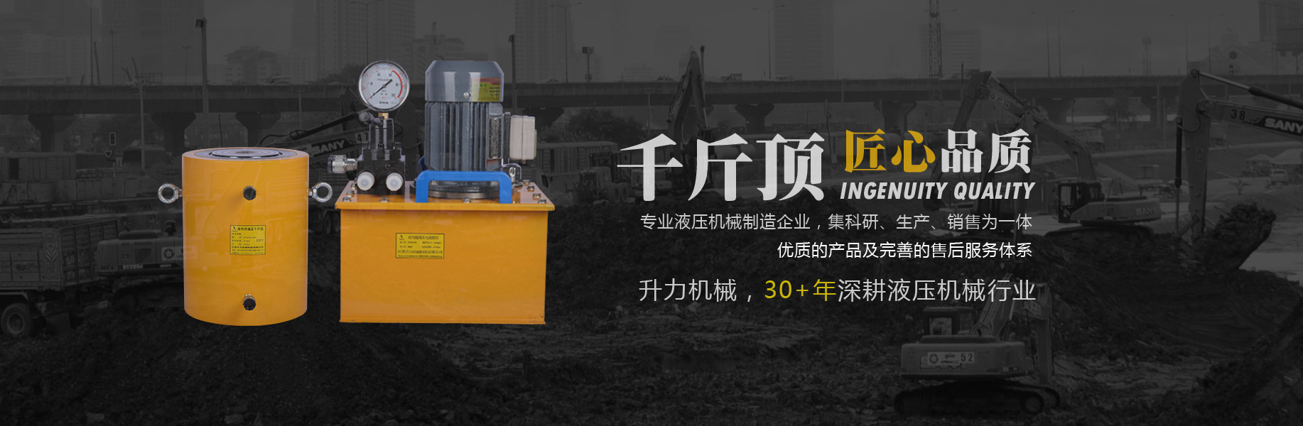 液压千斤顶系列